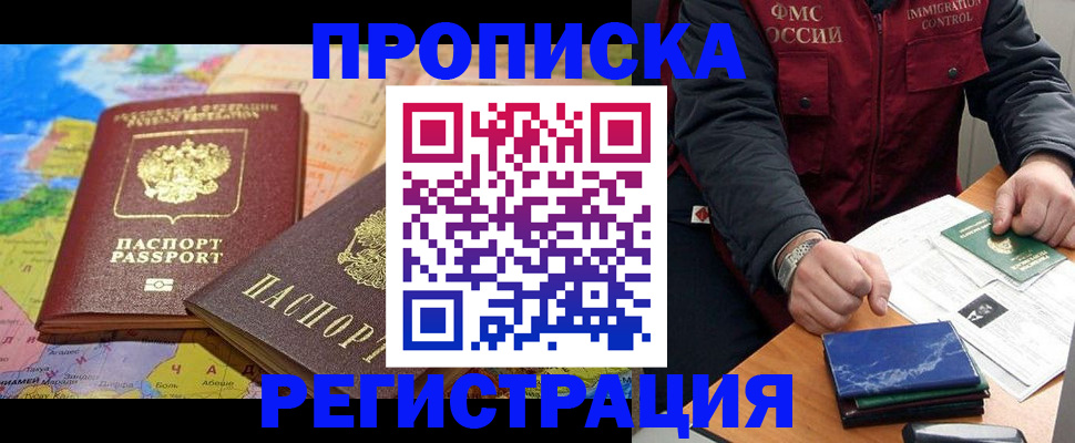 прописка от собственника в Белгороде