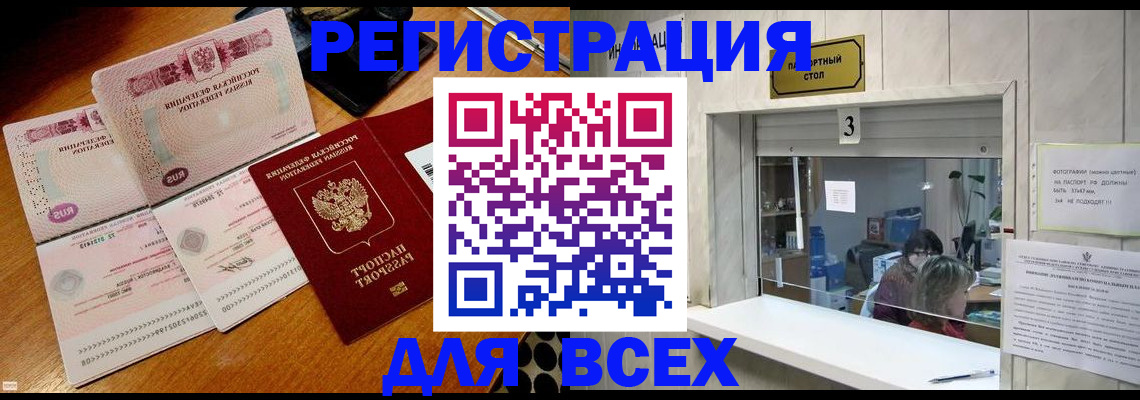 прописка поиск в Белгороде