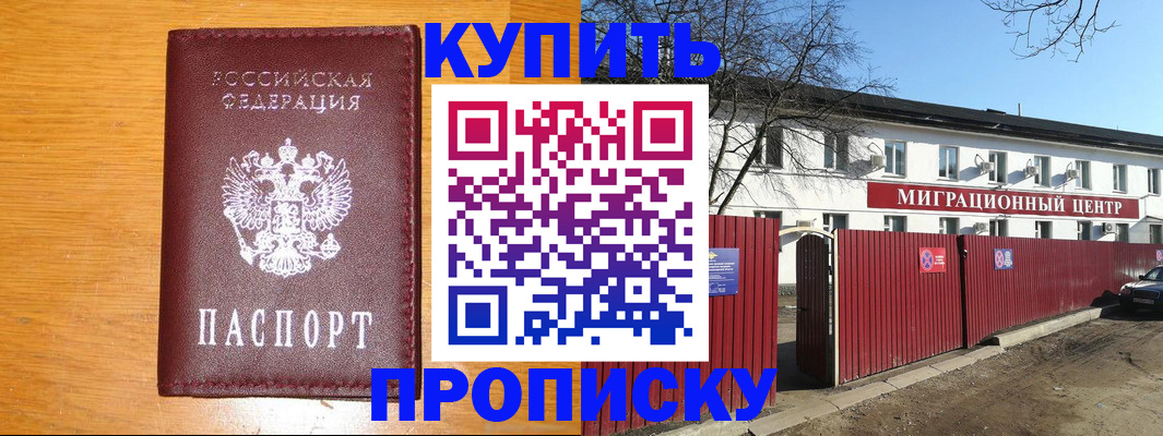 временная регистрация в квартире в Белгороде
