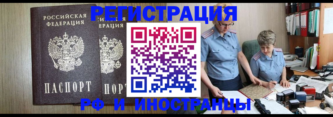 временная регистрация надежно в Белгороде
