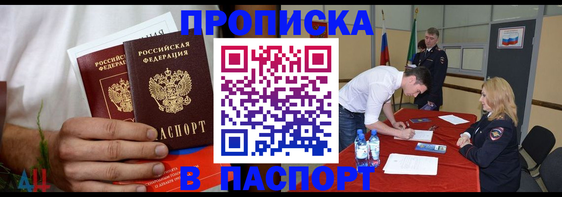 прописка для школы в Белгороде